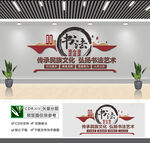 书法文化墙