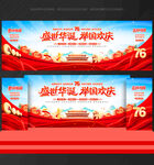 国庆76周年背景