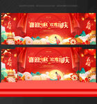 国庆中秋