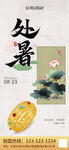 二十四节气立夏处暑海报