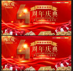 4周年店庆
