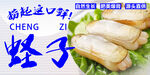  蛏子