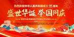 盛世华诞迎国庆背景