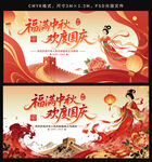 中秋国庆双节海报