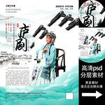庐剧非遗文化海报