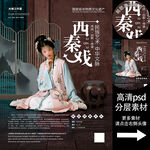 正字戏非遗文化海报