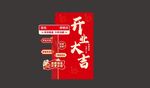 开业大吉打卡牌