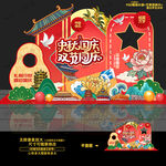 中秋国庆美陈