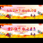 重阳节活动展板