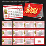 2026马年黄历台历