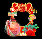 中秋拍照框