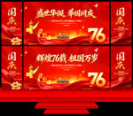 国庆节舞台背景