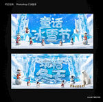 冰雪节