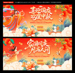 中秋国庆