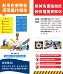 起吊伤害机械伤害