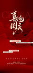 喜庆婚礼主题海报设计