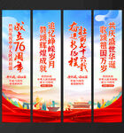国庆吊旗