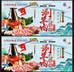涮羊肉