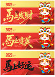 2026马年