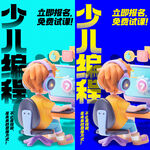 少儿编程 