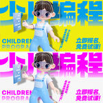 少儿编程