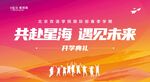 开学典礼 毕业典礼