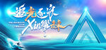 追光逐浪