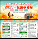 2025年全国敬老月