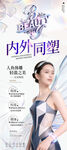 内外同塑 美体塑形紫色展架