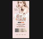 美容美体 天鹅颈粉色展架