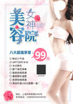 美容体验传单
