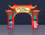 国庆拱门