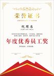 荣誉证书 