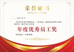 荣誉证书 