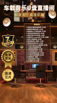 车载音乐U盘直播间设计