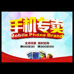 手机专卖