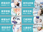 口腔医疗服务项目展示