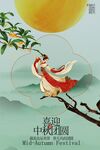 中秋节团圆季活动宣传海报