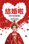 结婚