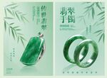 翡翠海报
