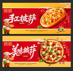 披萨
