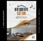 样板房征集