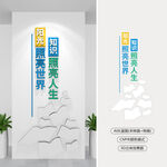 竖版学校标语文化墙