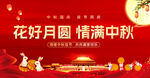 花好月圆 情满中秋