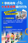 非机动车十大不文明骑行行为
