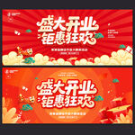 盛大开业