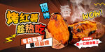 烤红薯
