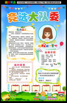 小学生大队委竞选海报