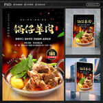锅仔羊肉海报