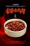 麻辣水煮肉美食活动宣传海报